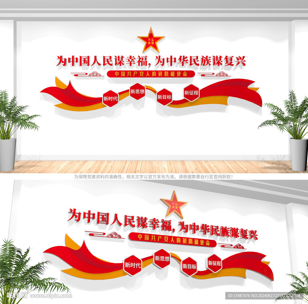 党建标语文化墙