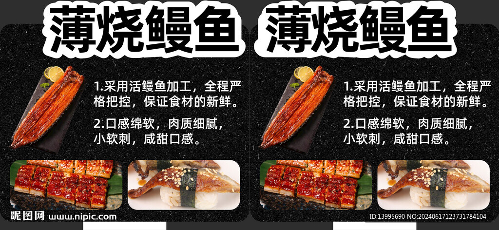 薄烧鳗鱼 