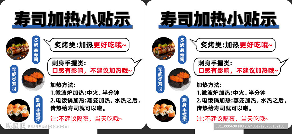 寿司加热