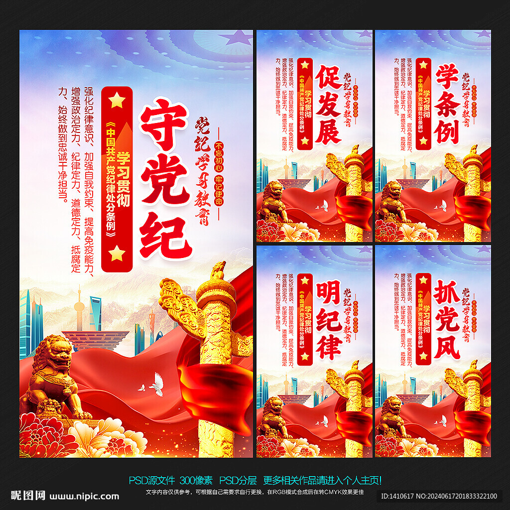 党纪