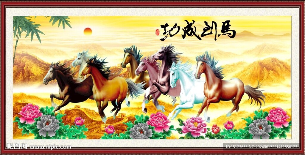 八骏图 