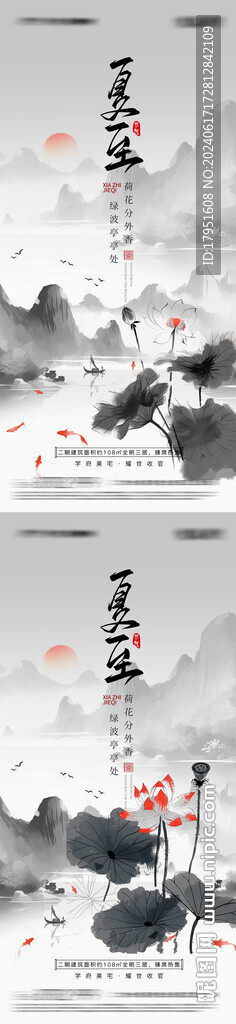 夏至海报 