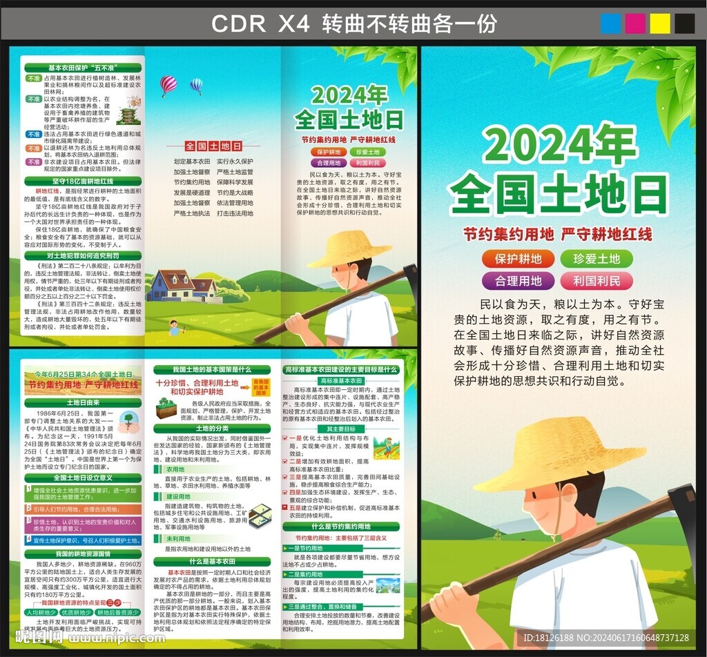 2024年全国土地日三折页