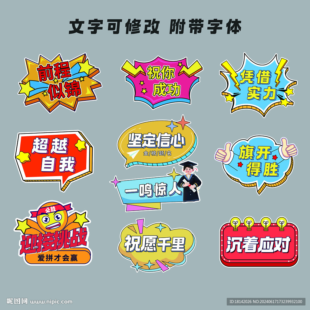 毕业季手举牌 