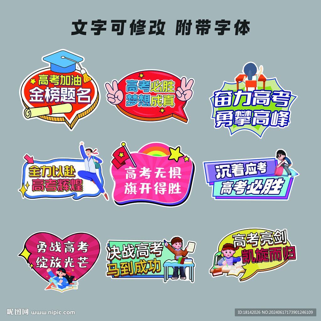 高考手举牌
