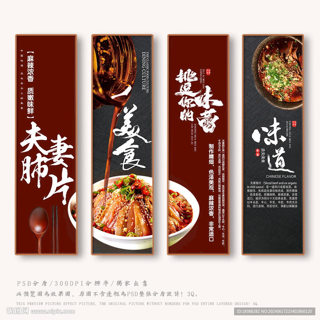 夫妻肺片