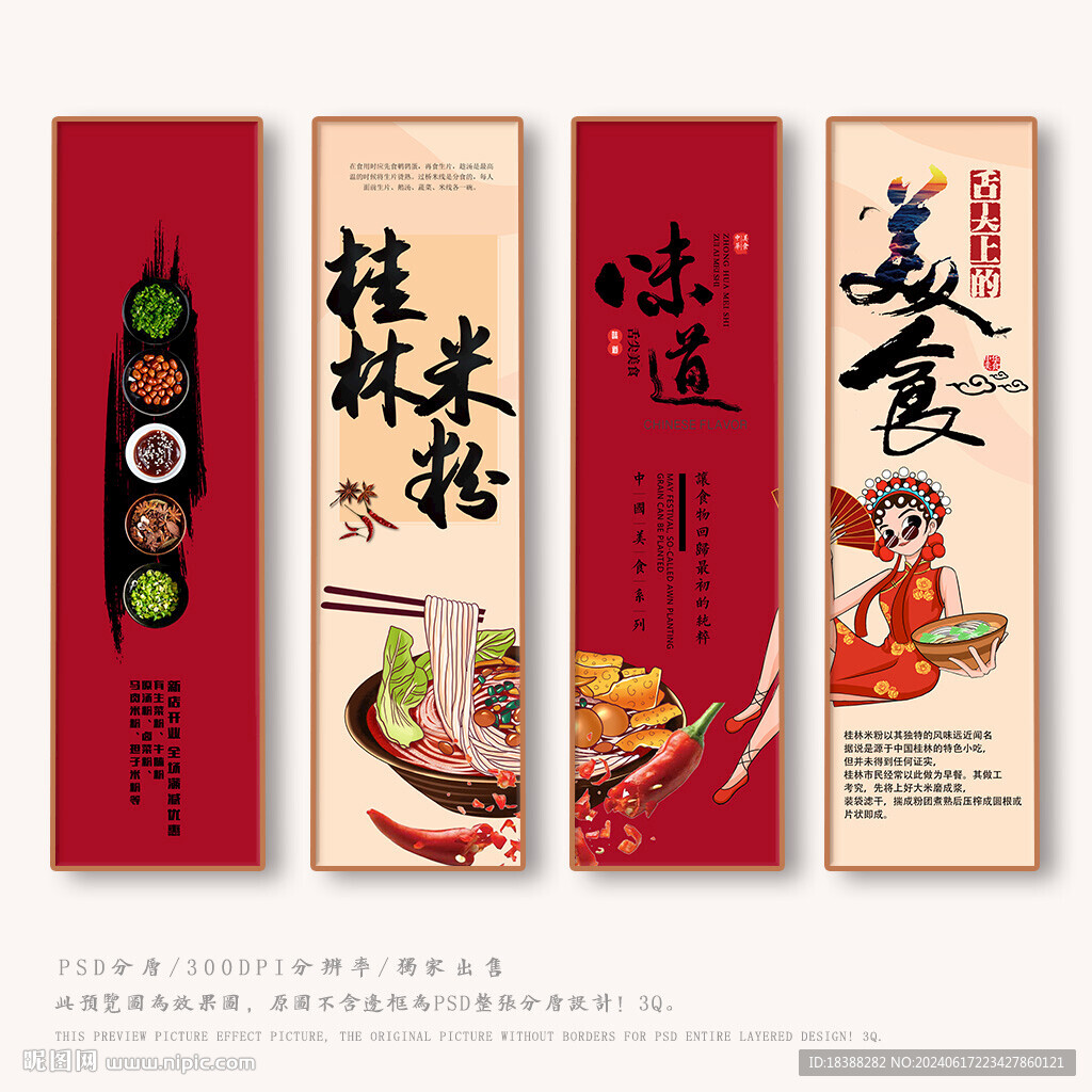 桂林米粉