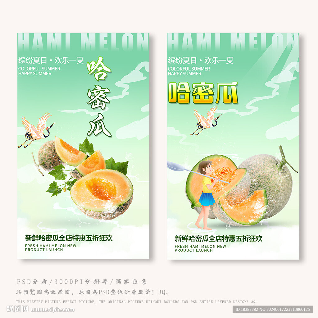 哈密瓜