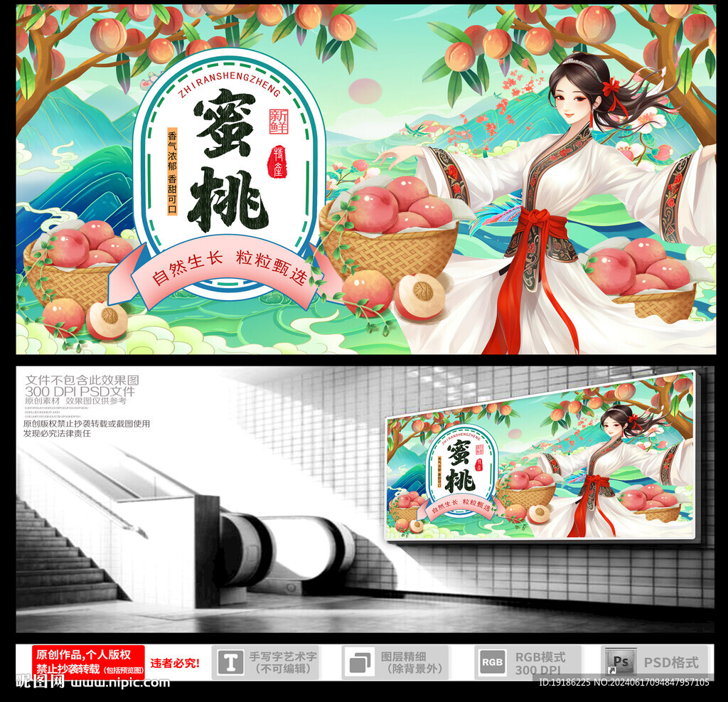 水蜜桃 