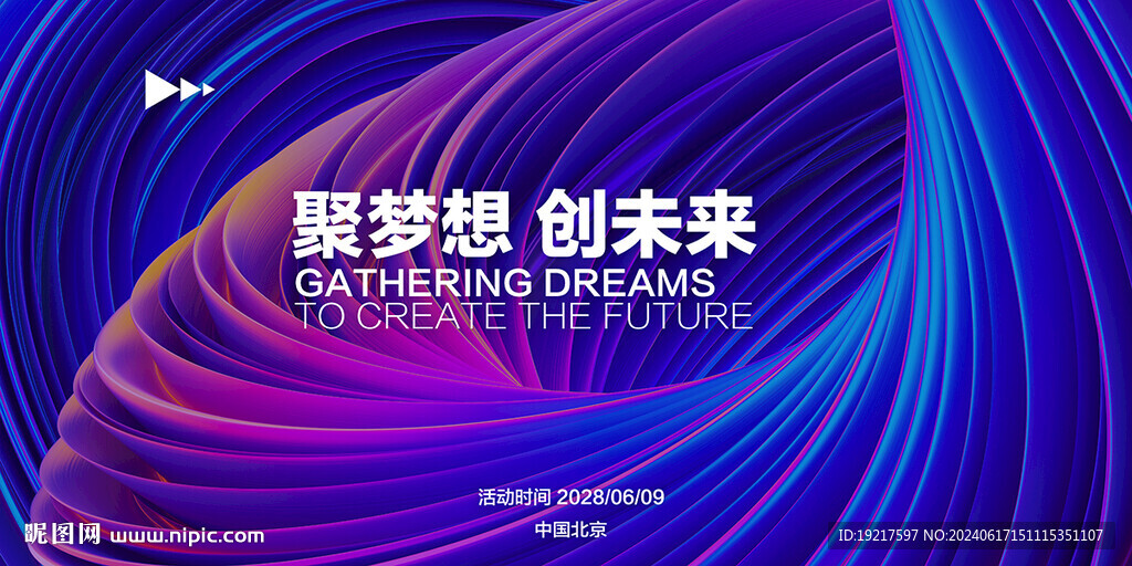 招商会主视觉