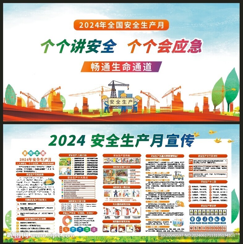 2024安全生产宣传栏