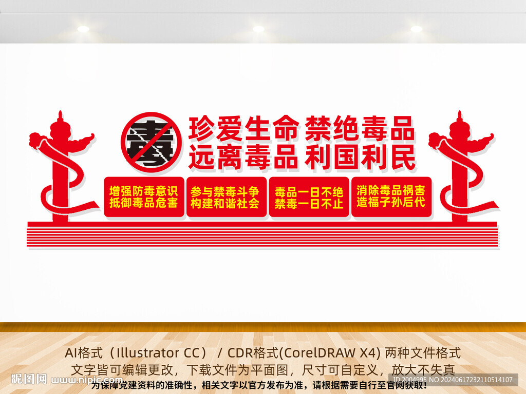 禁毒宣传文化墙