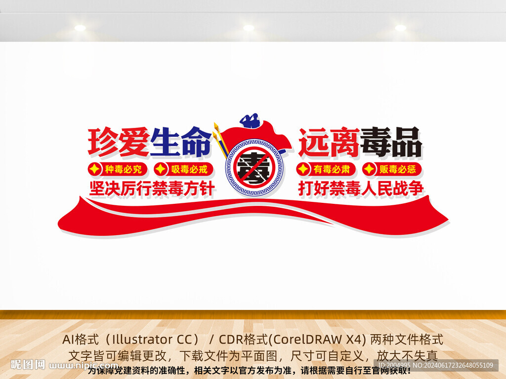 禁毒文化墙