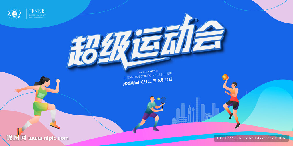 趣味运动会