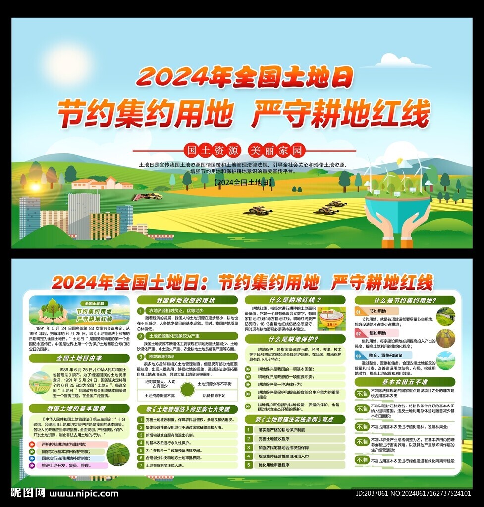 全国土地日