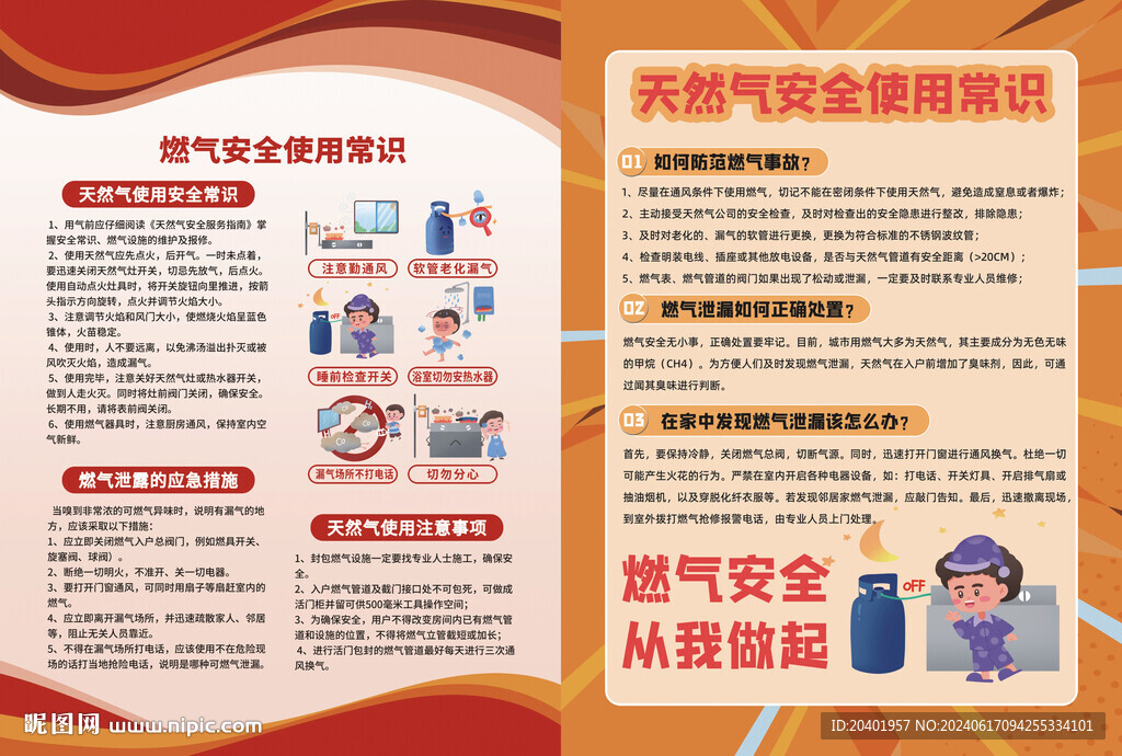 燃气安全使用常识