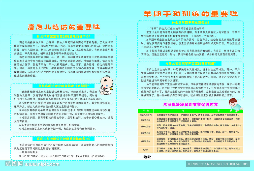 早期干预训练  高危儿随访