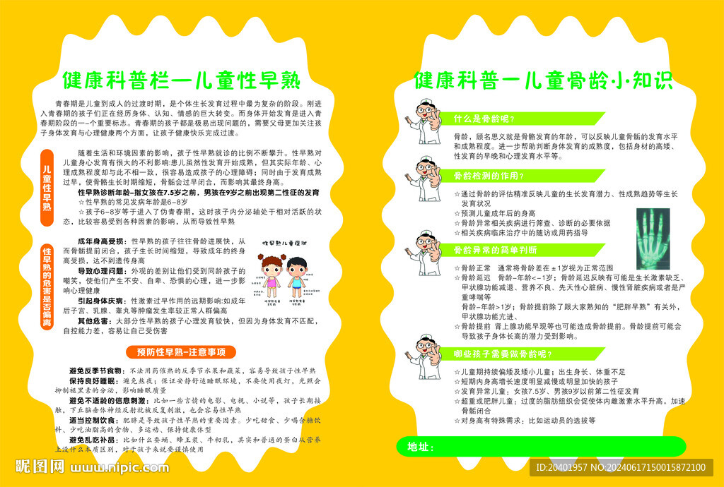 儿童性早熟  儿童骨龄知识