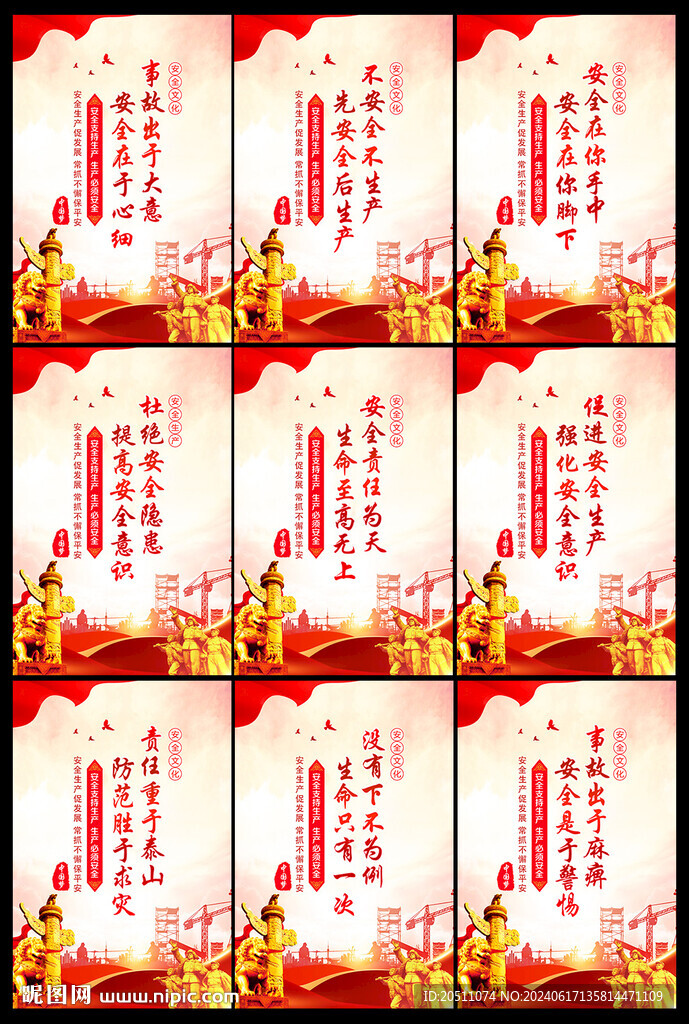 安全生产标语