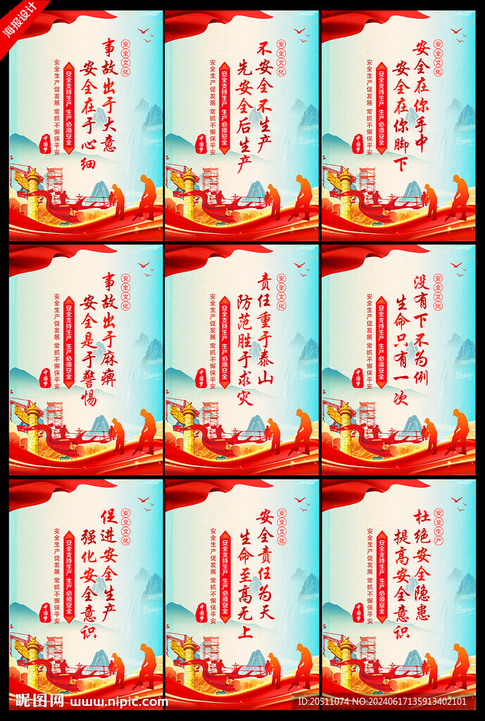安全生产海报