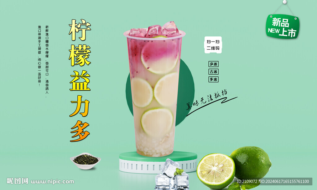 柠檬益力多 