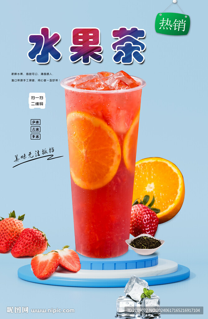 水果茶 