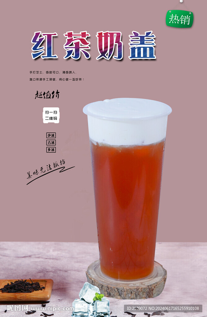 芝士红茶  