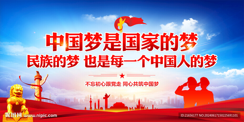 中国梦
