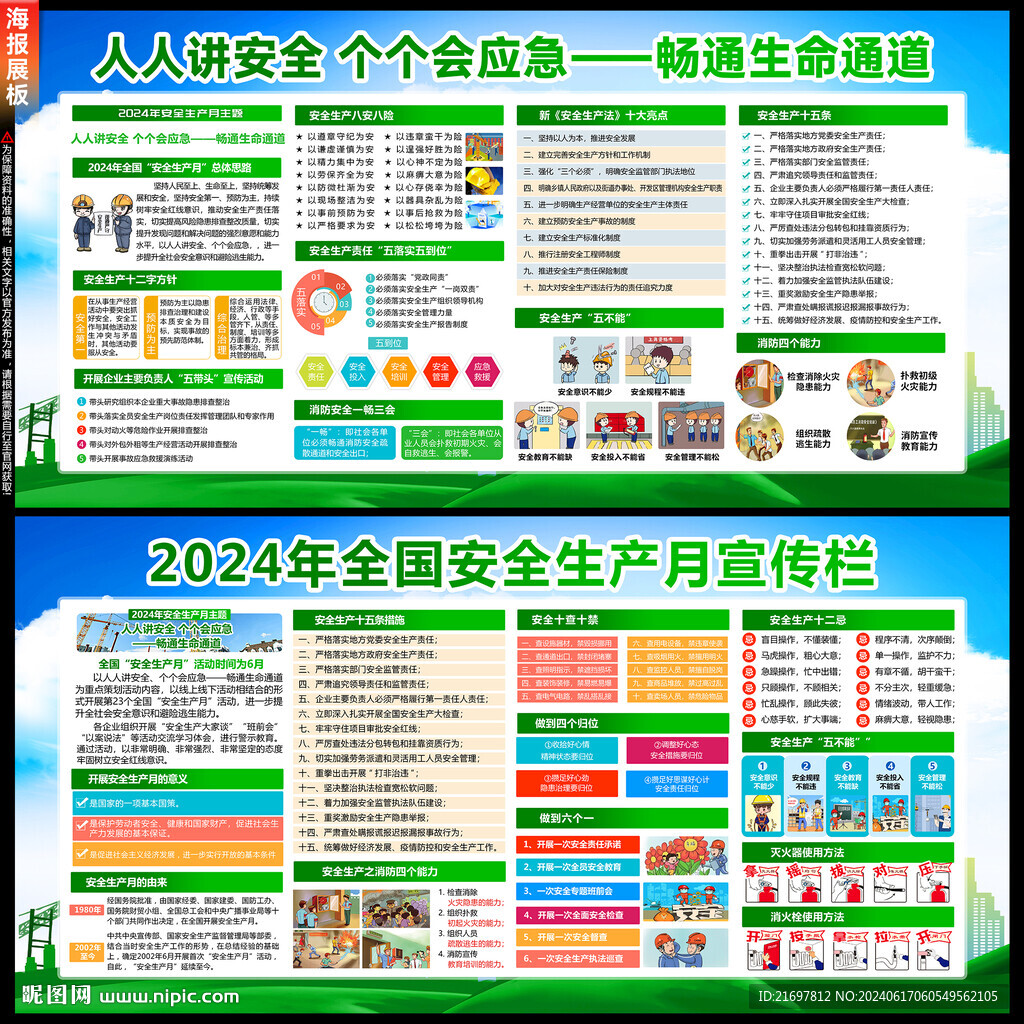 安全生产