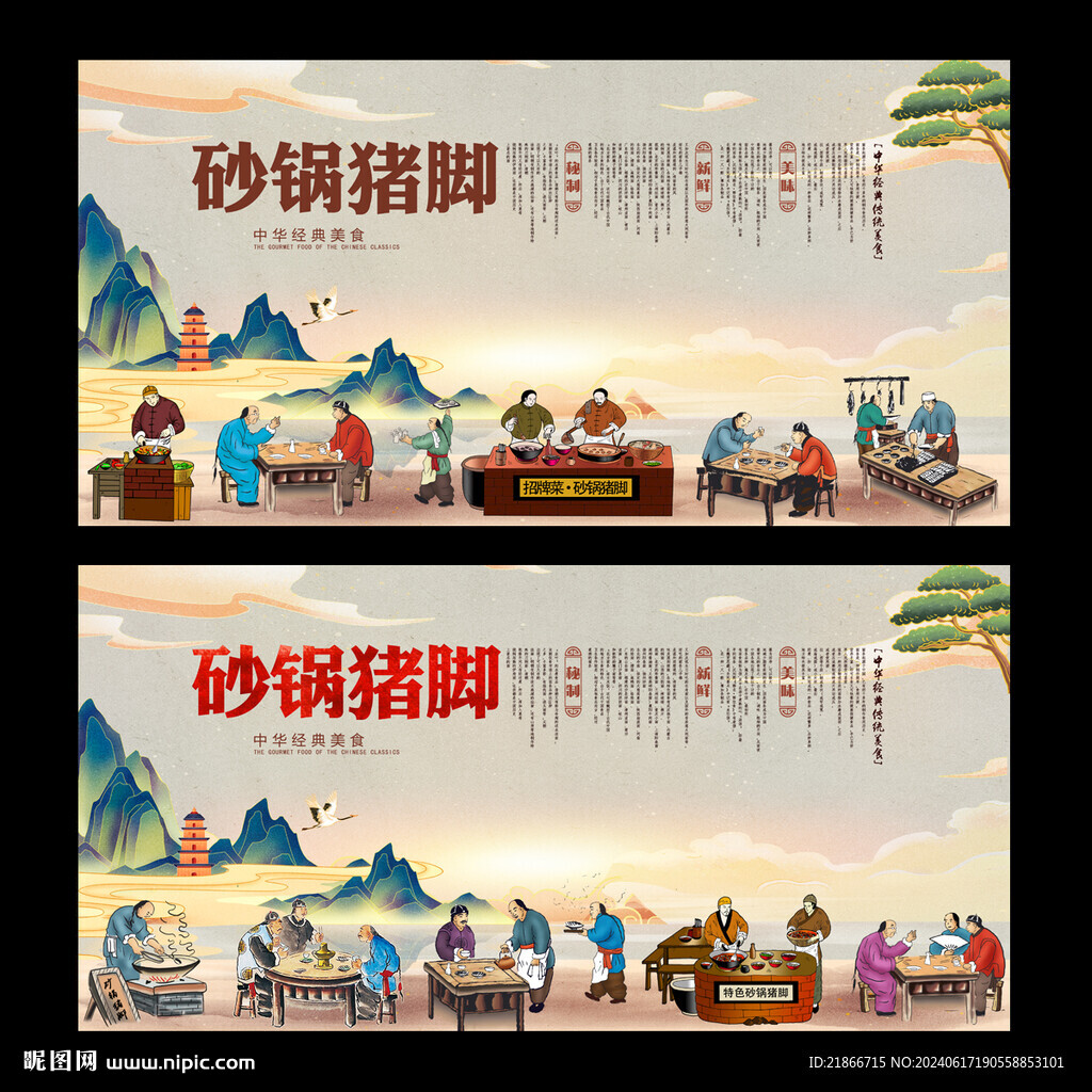 砂锅猪脚