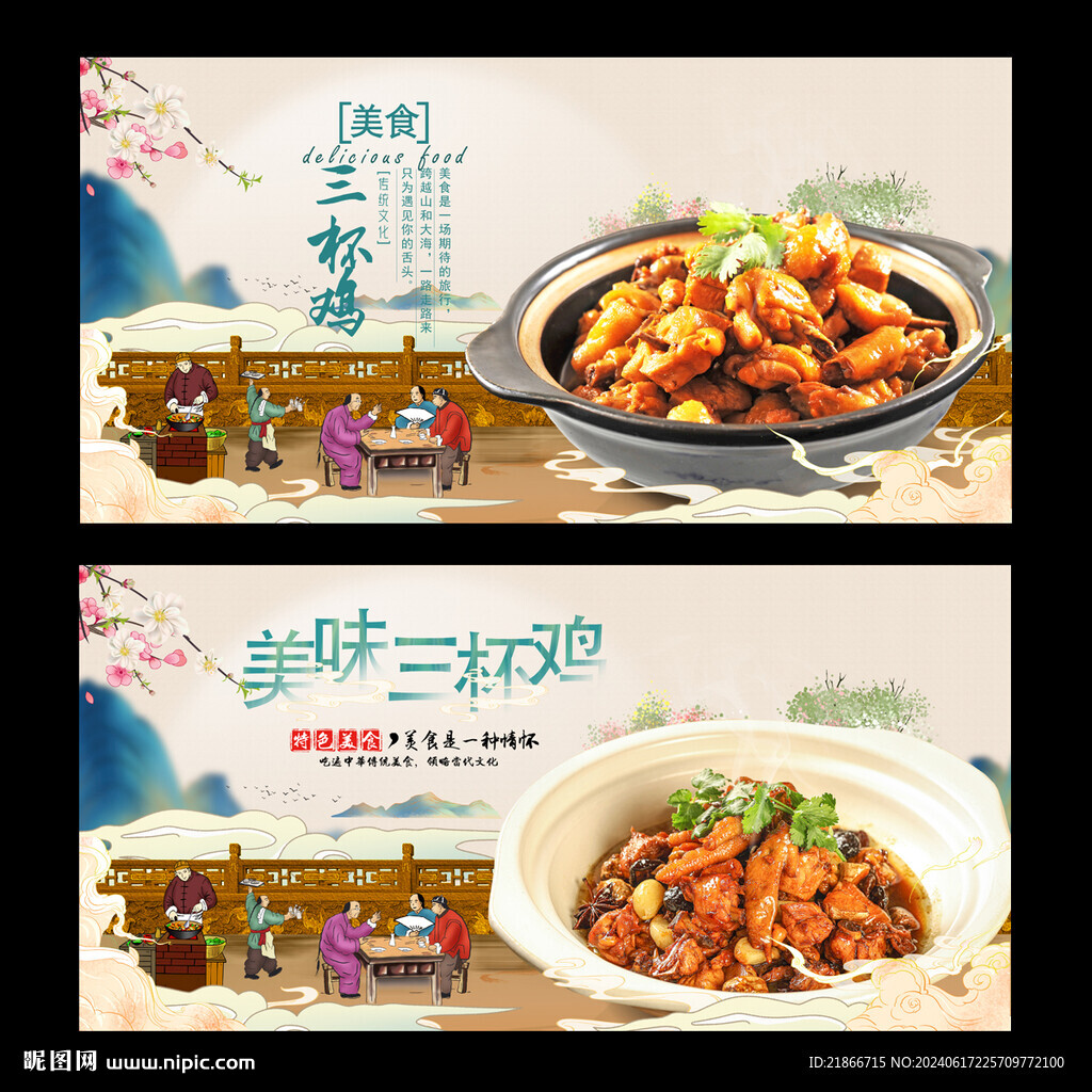 三杯鸡