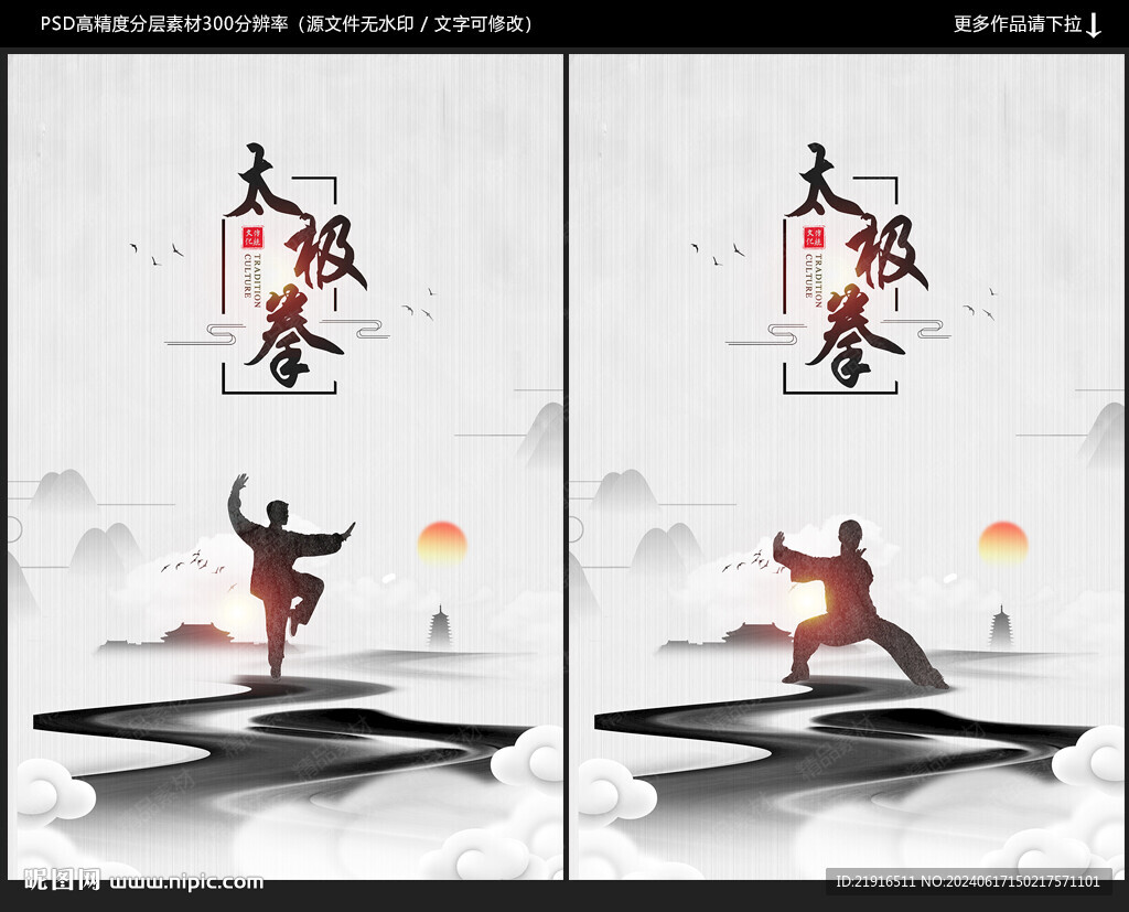 太极拳