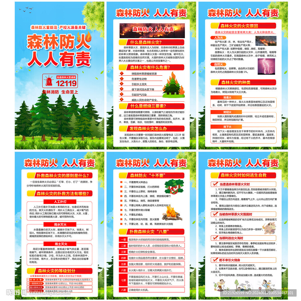 森林防火