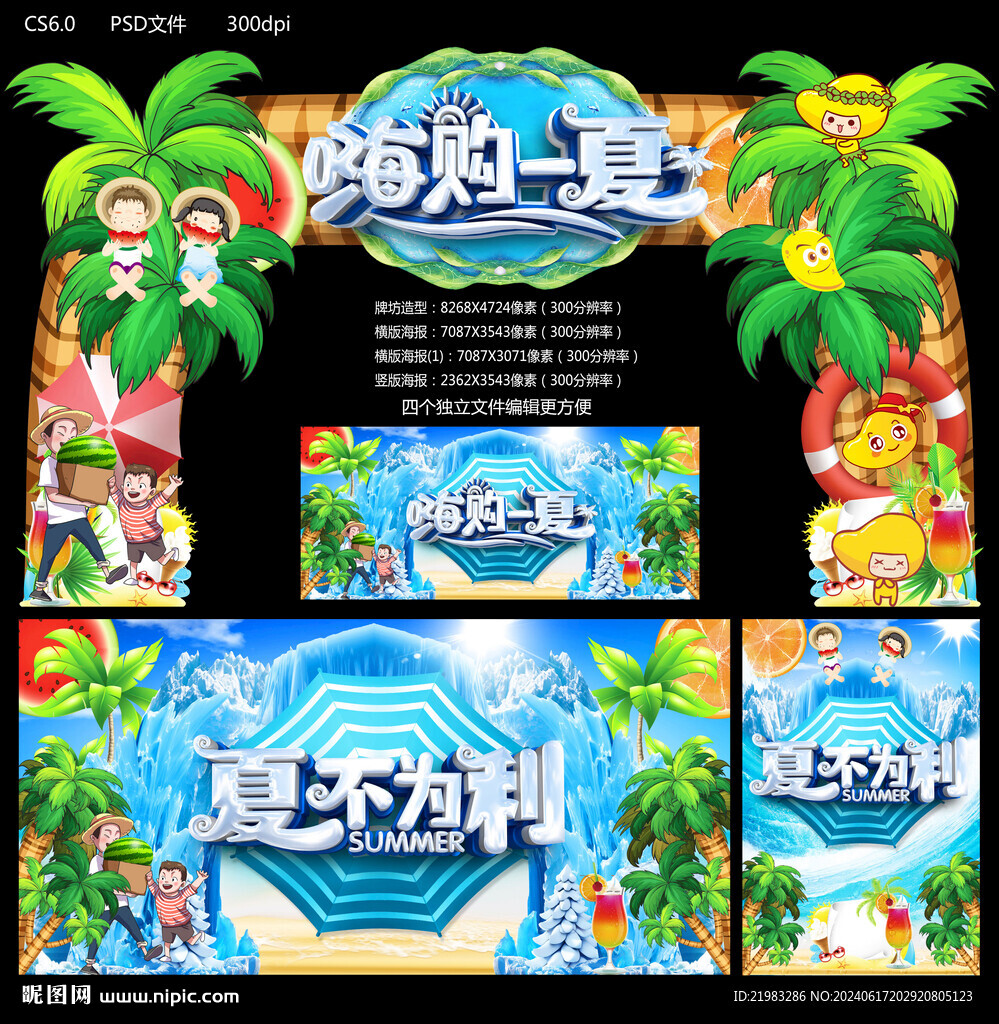 夏天