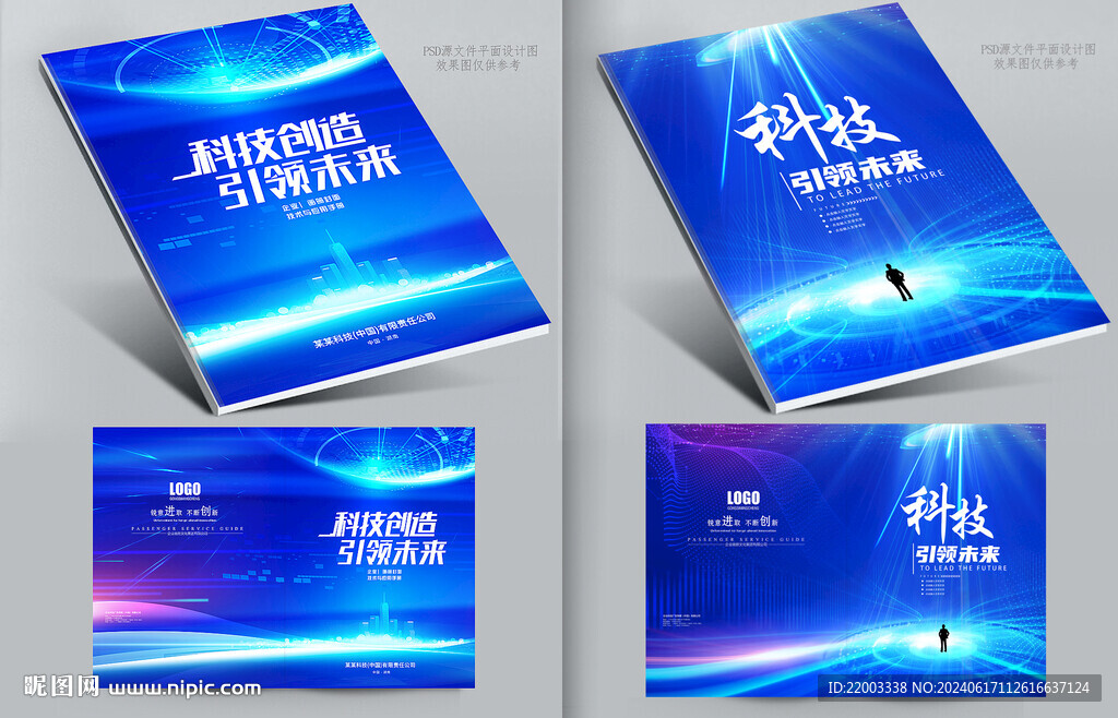 科技画册封面