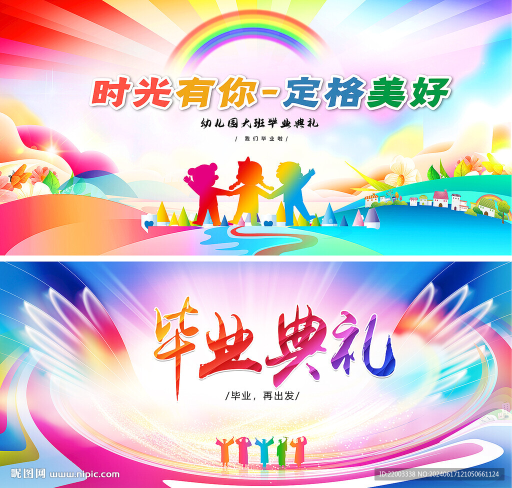 幼儿园毕业典礼