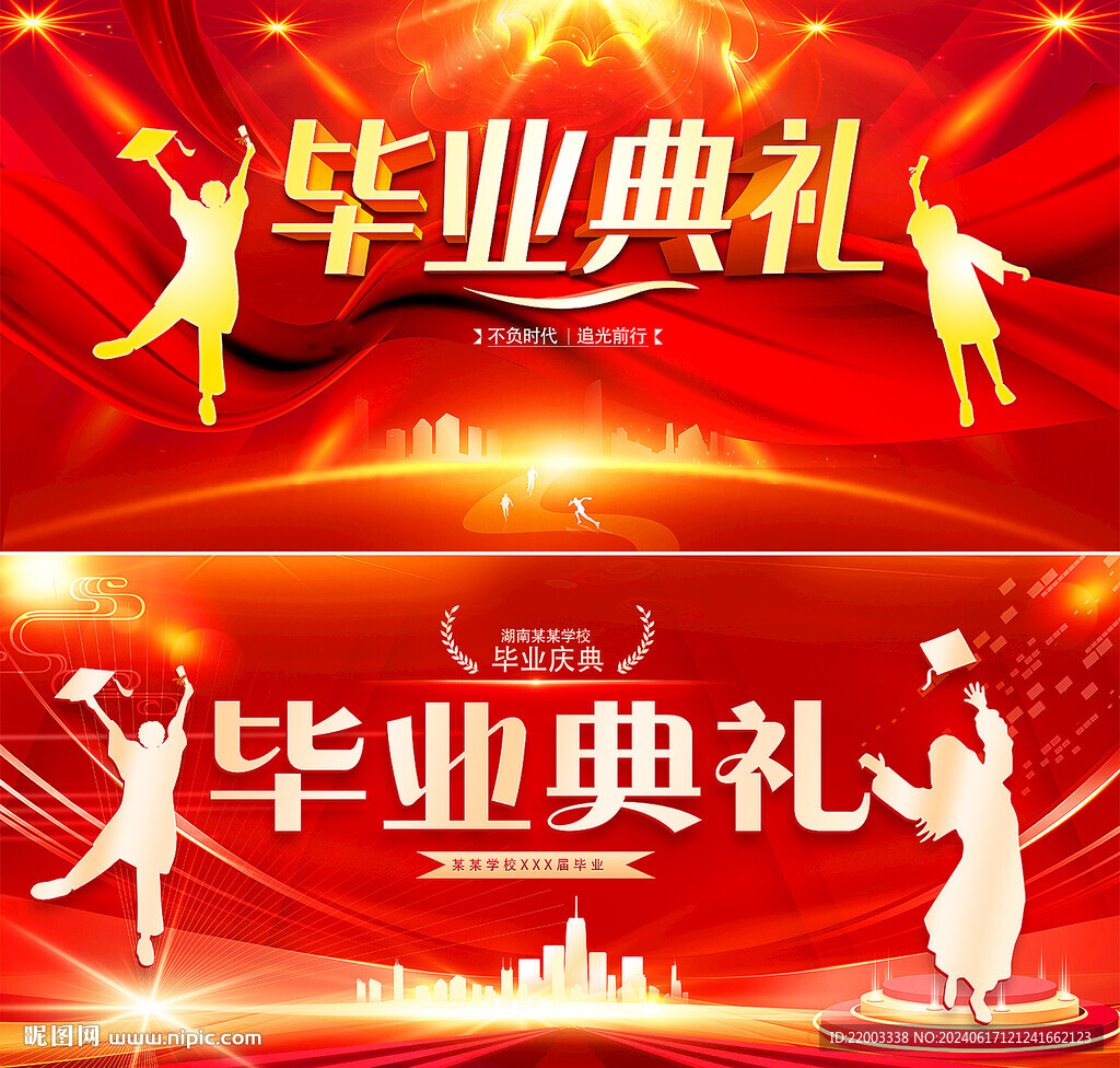 毕业典礼