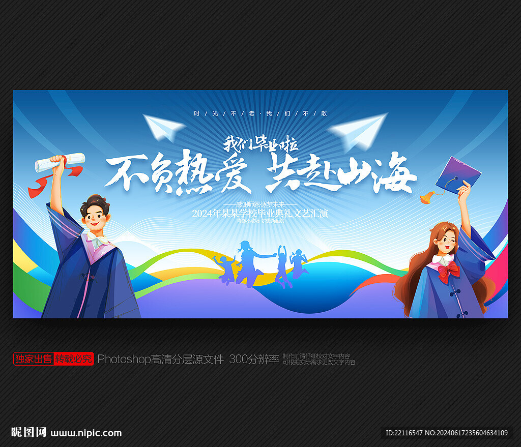 毕业典礼