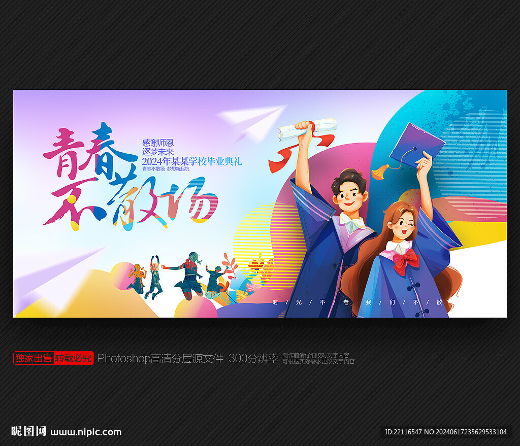 毕业海报