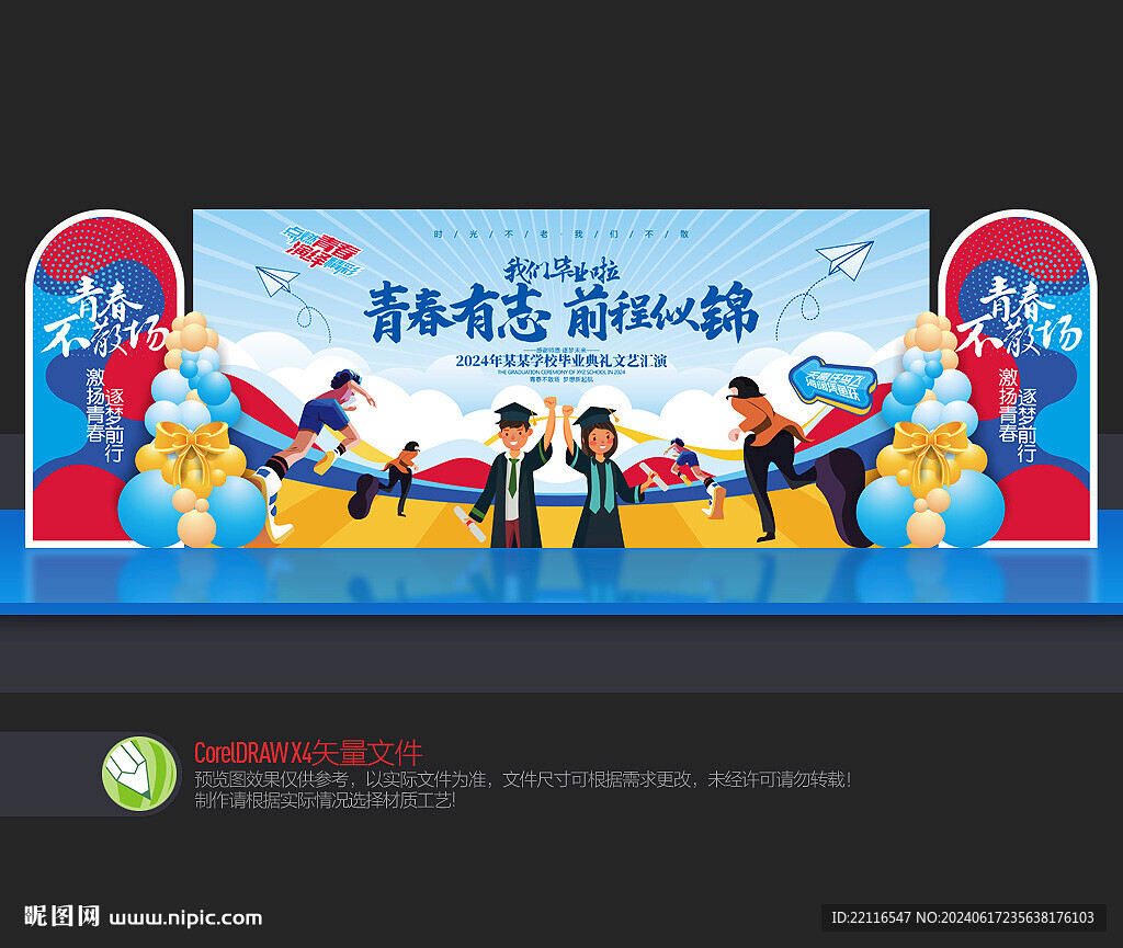 毕业典礼背景