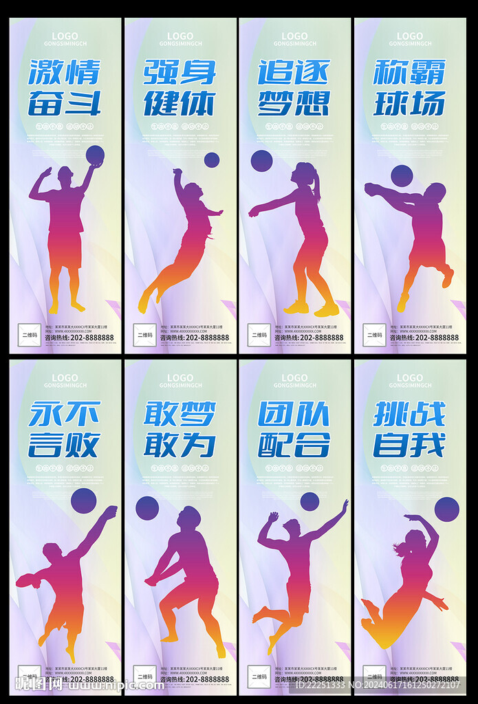 排球海报