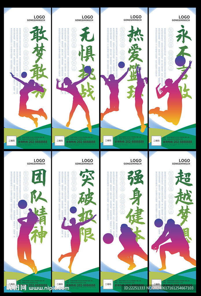 排球