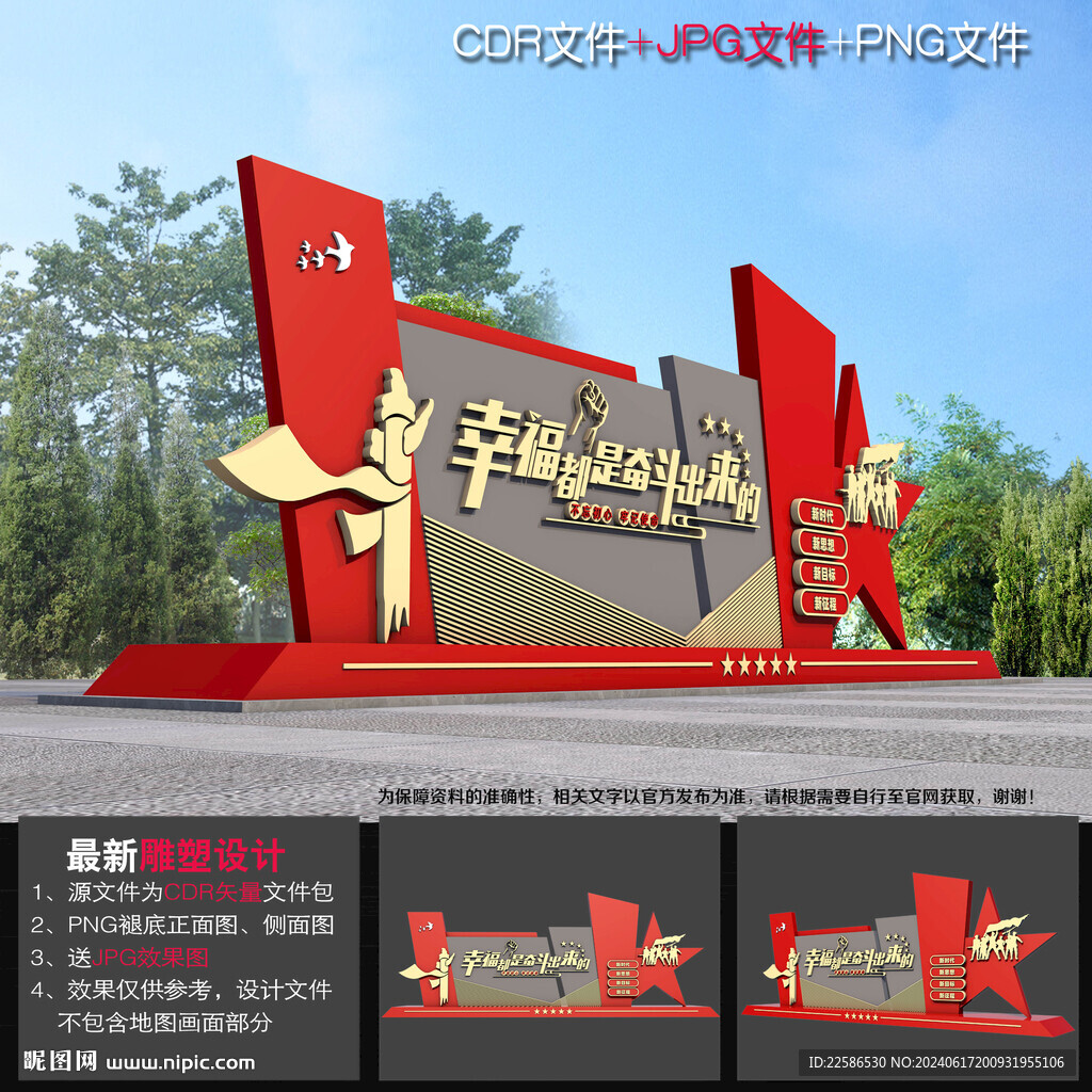党建文化雕塑