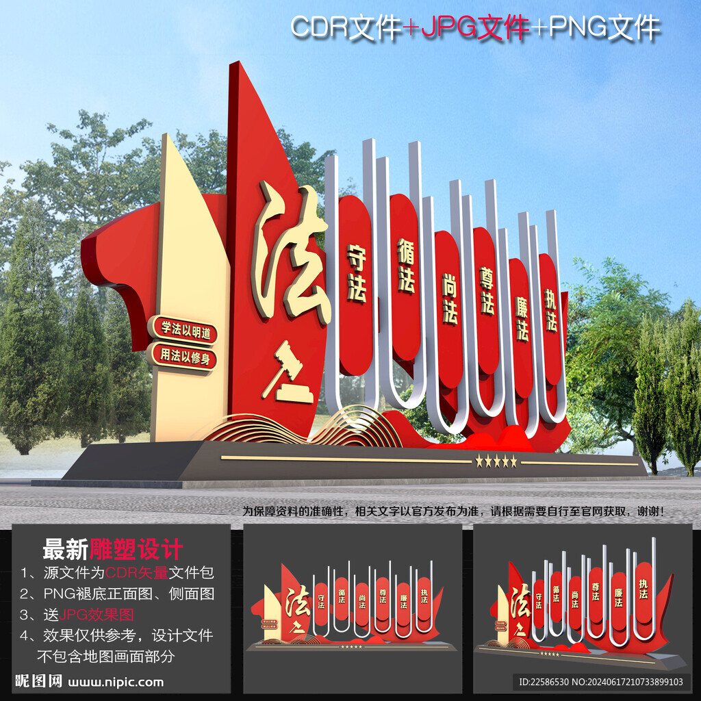 法治文化雕塑