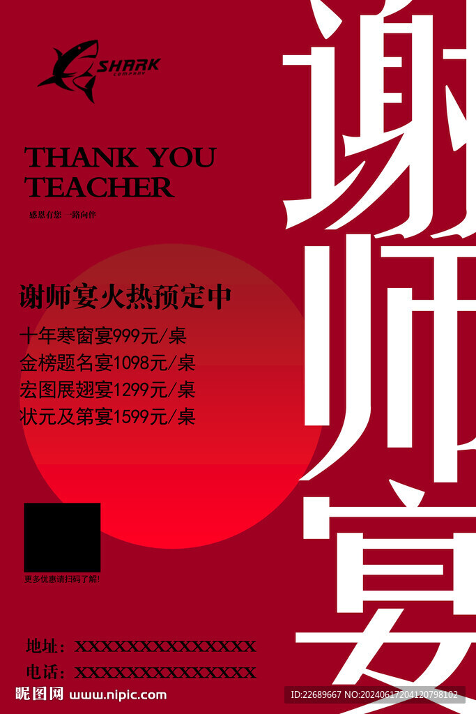 谢师宴
