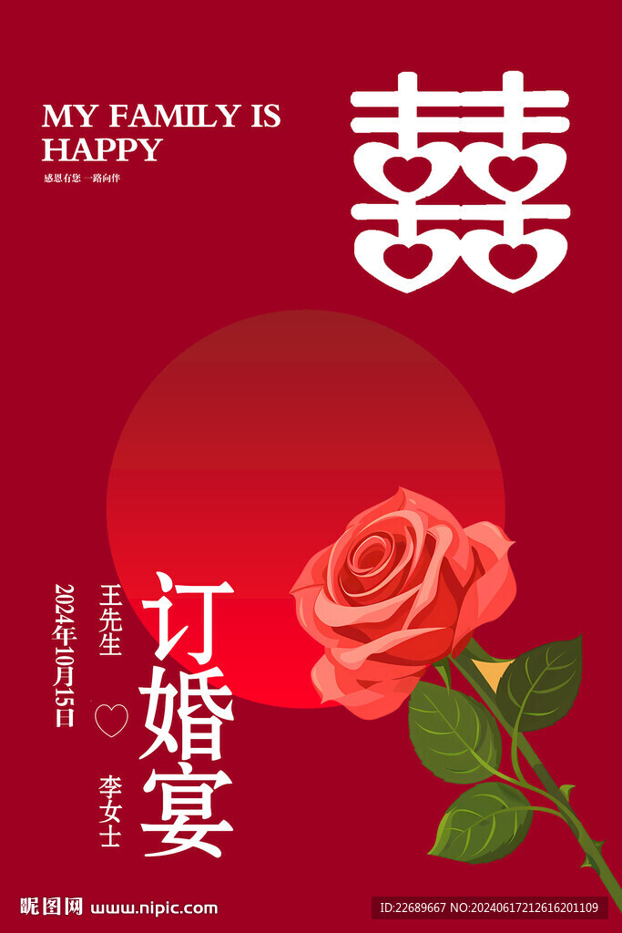 订婚宴