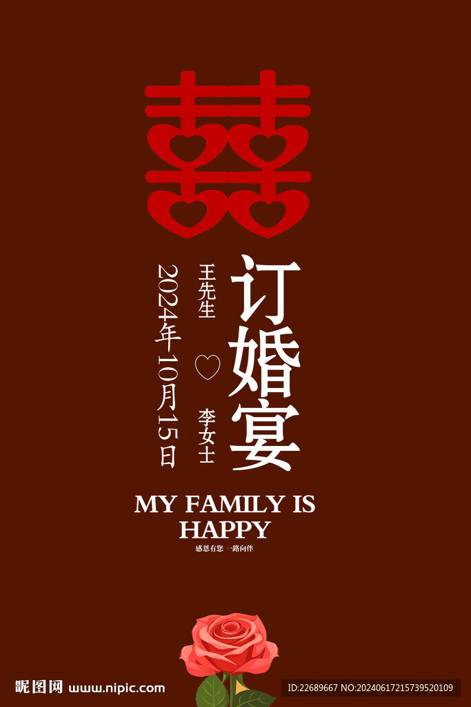 订婚宴