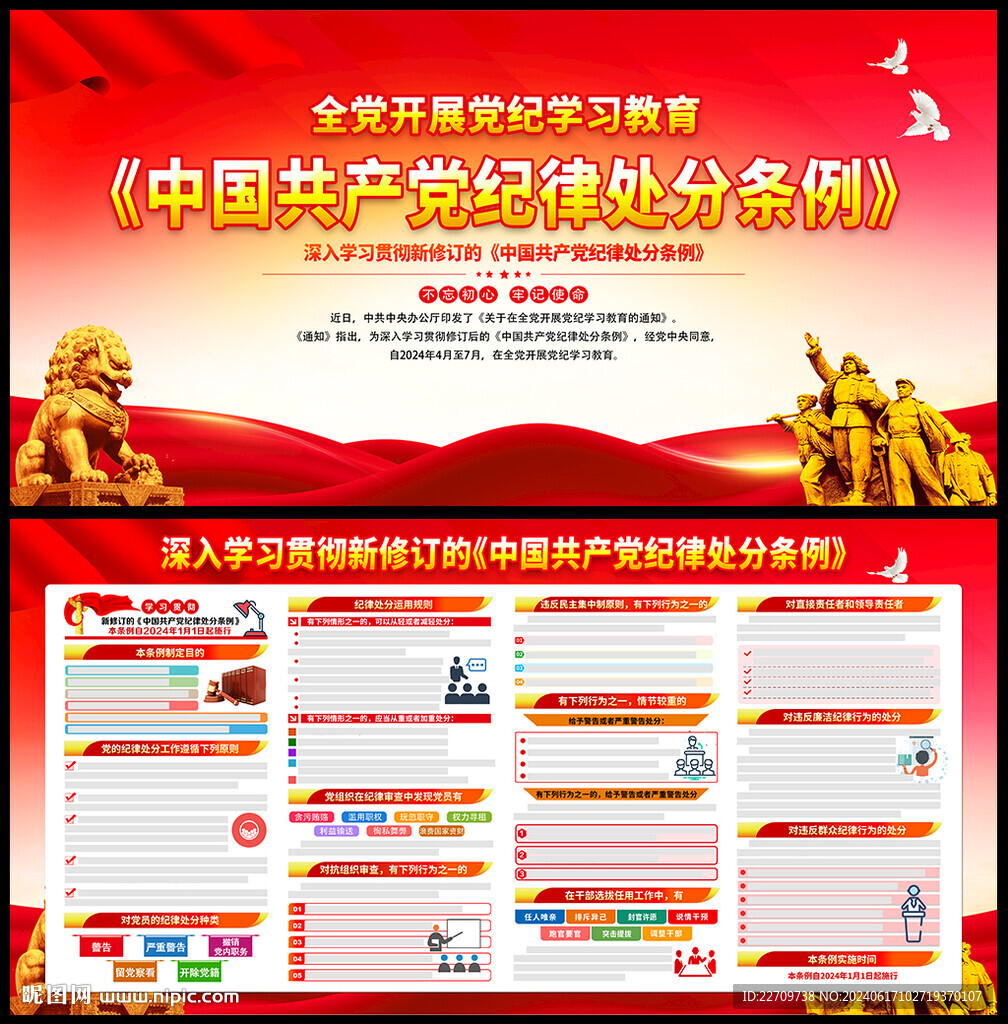 纪律处分条例