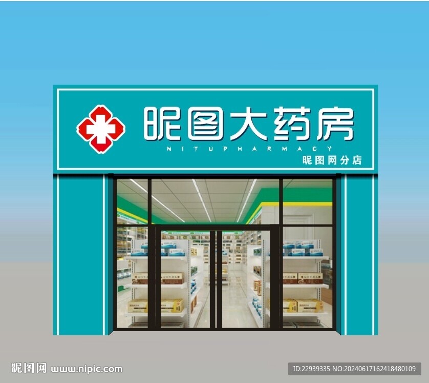 药店门头