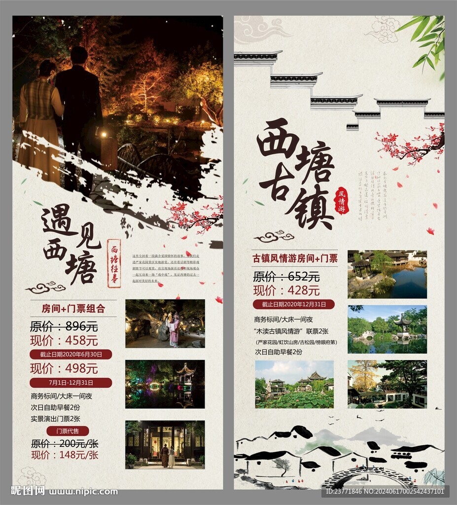 旅游展架
